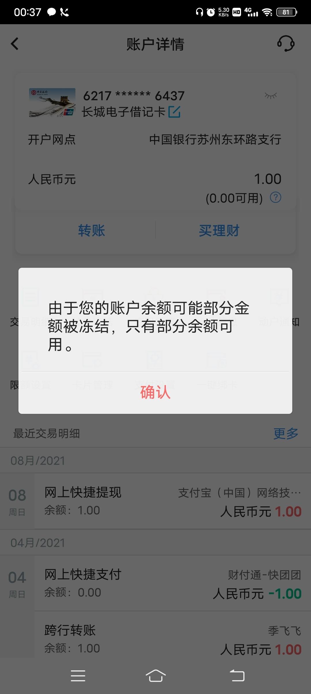 储蓄卡显示部分余额被冻结 什么鬼 - 中国银行讨论区 - 我爱卡论坛