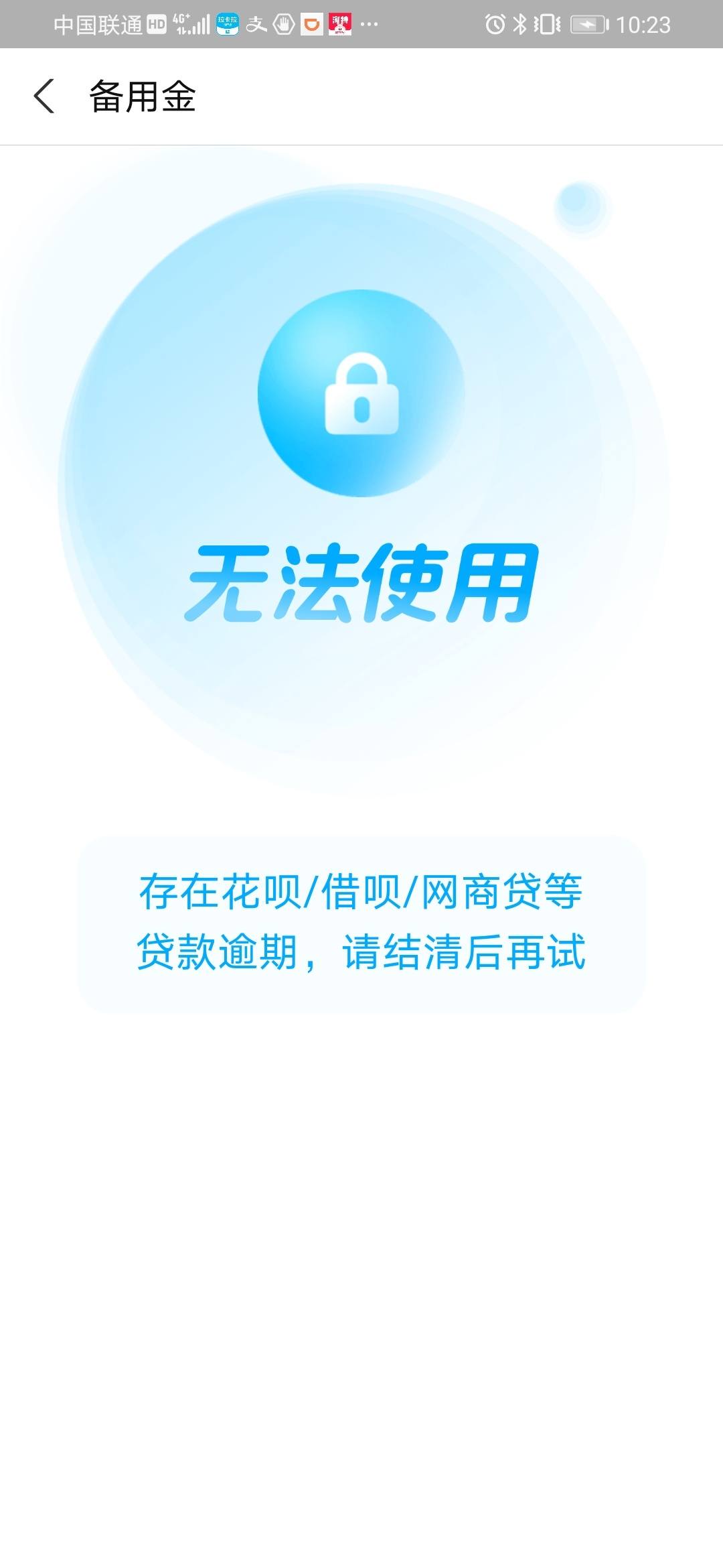 支付宝备用金逾期一天无法使用