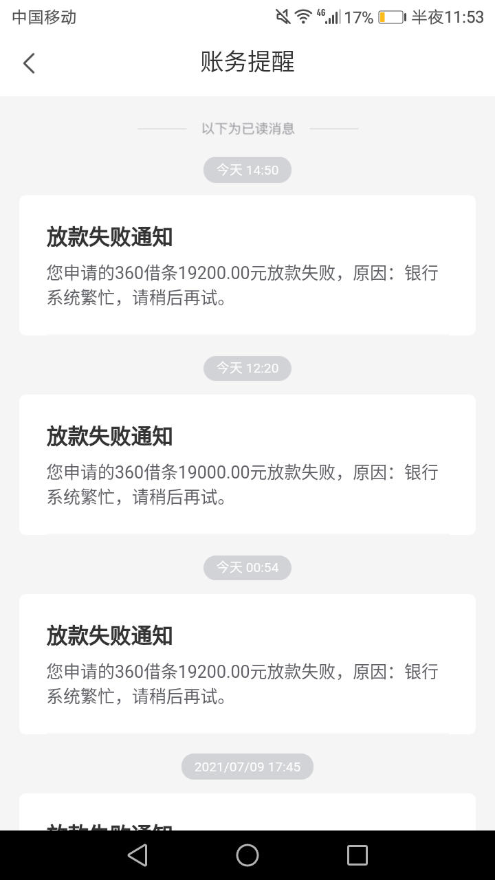 一天被360借条坑了3条征信