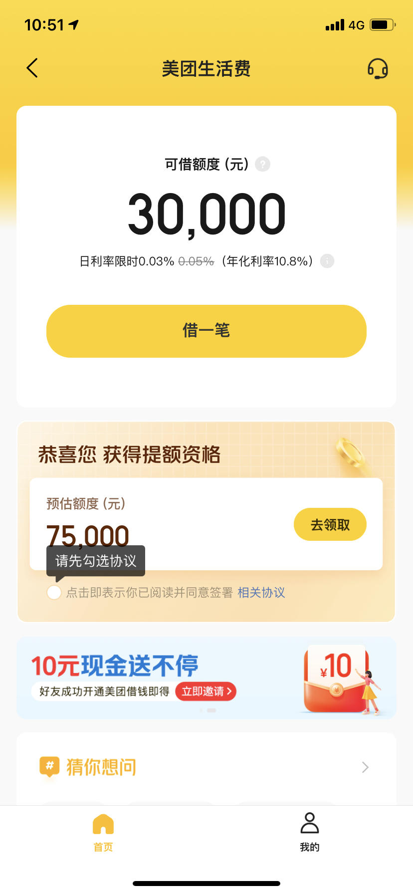 家人们看看美团生活费