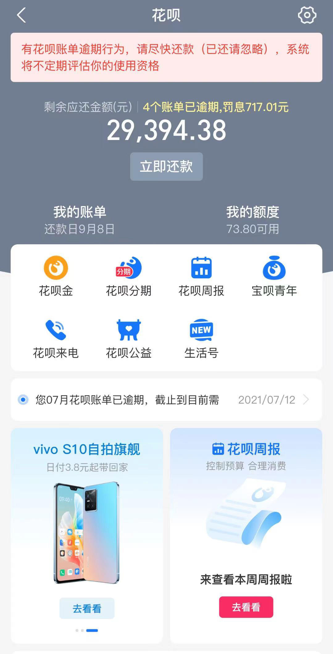 花呗借呗全额还款问题 - 信用贷款 - 我爱卡论坛