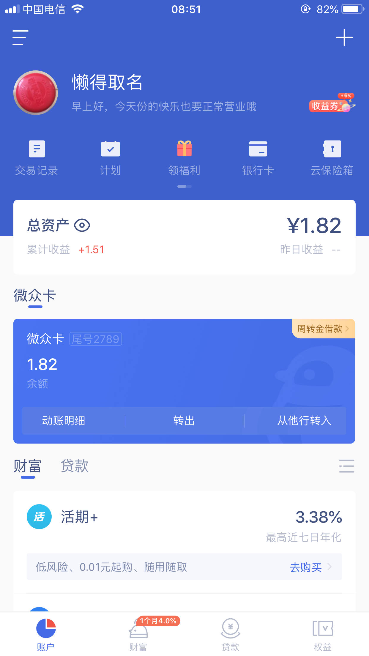 微众银行更新了