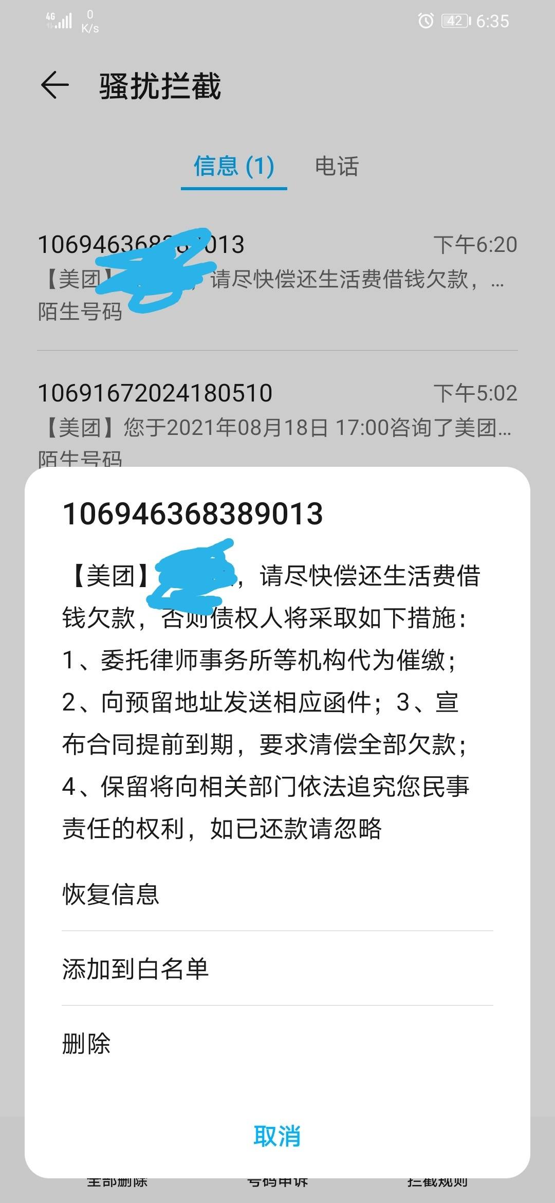 美团生活费逾期15天