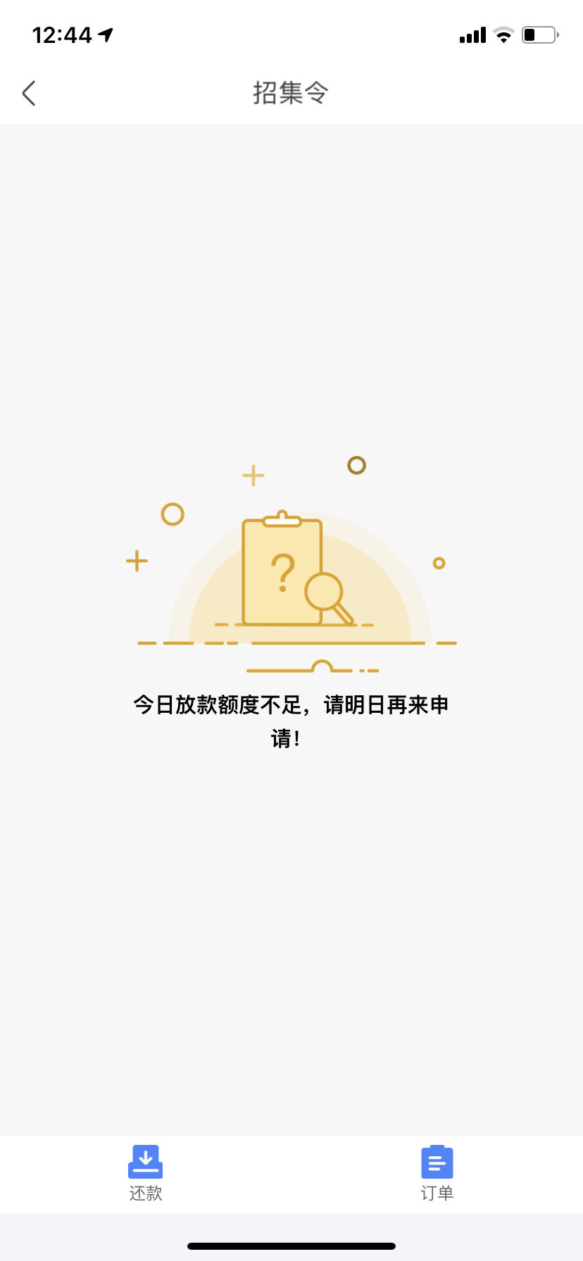 放款失败之后就一直这样