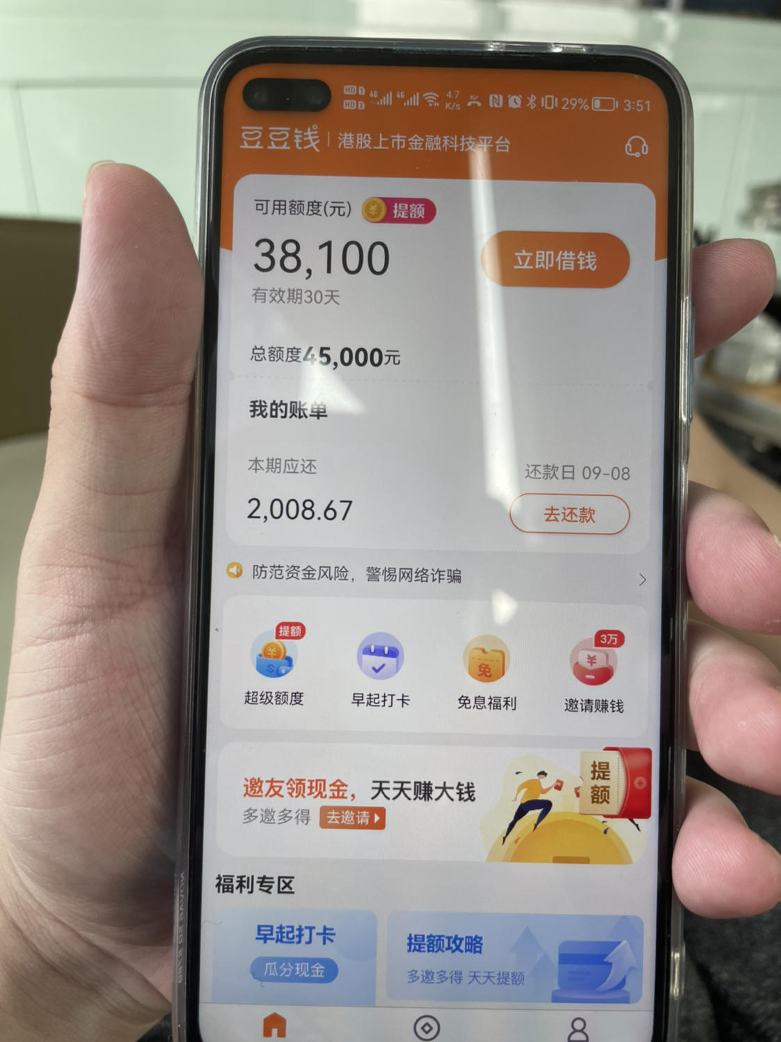 豆豆钱电话邀约加贷