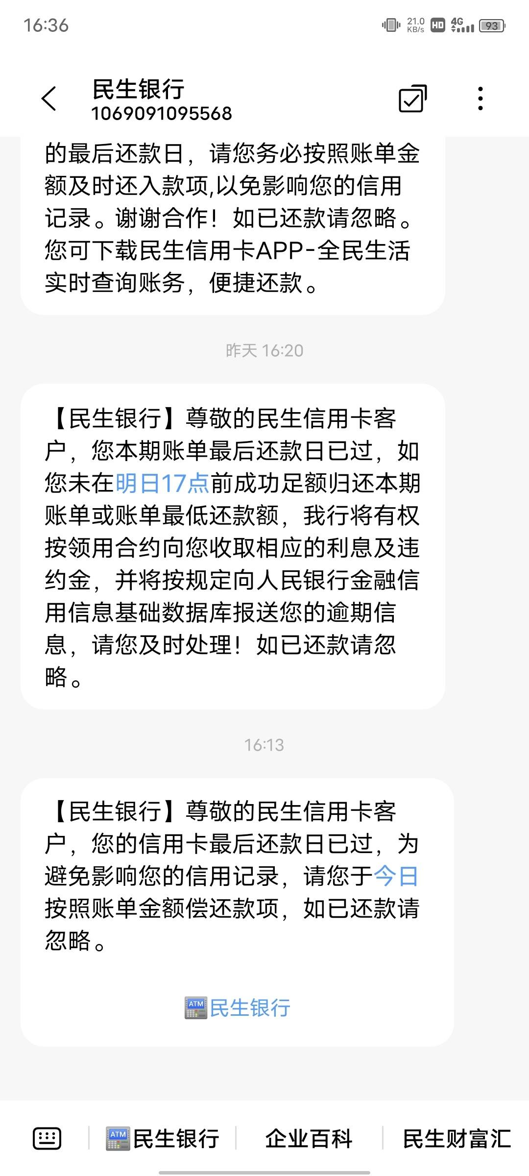民生宽限期5点过后还款的算逾期吗(民生宽限期最后一天过了几分钟还进去)