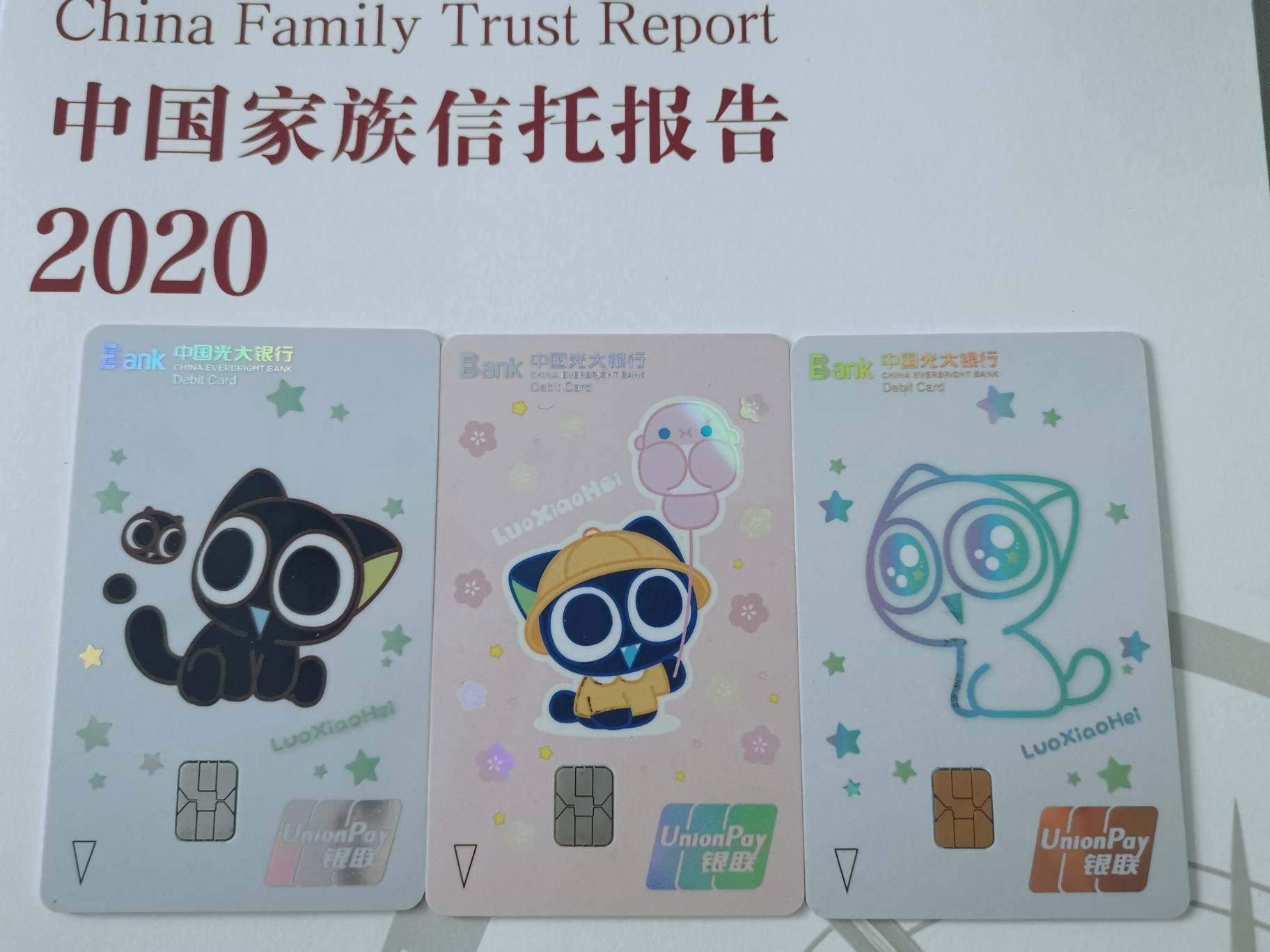 光大银行罗小黑联名卡