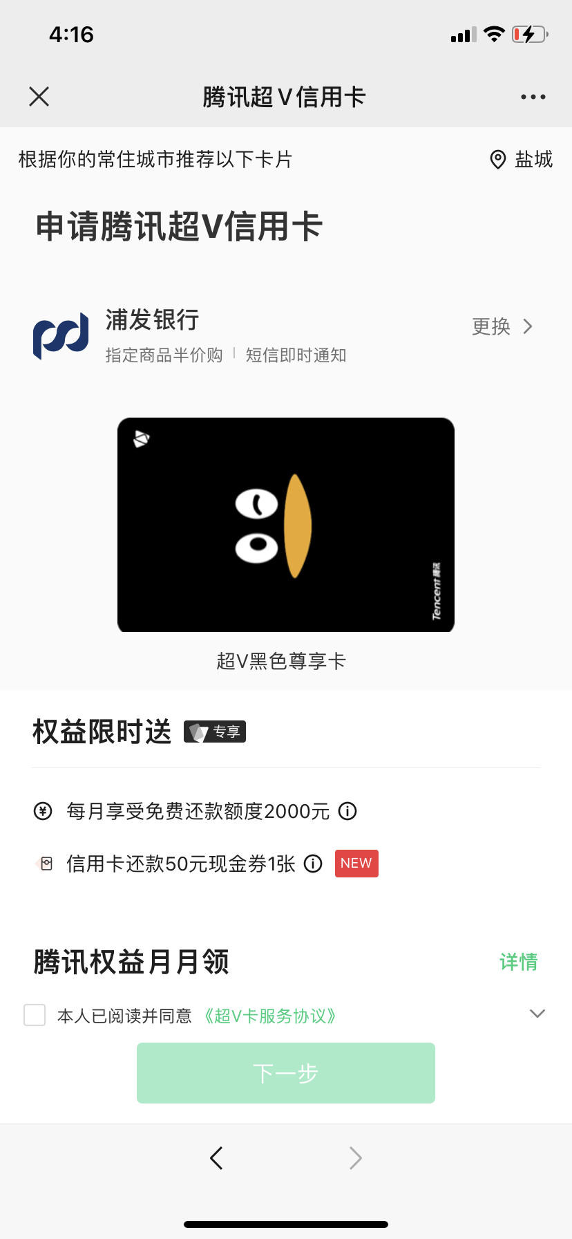 腾讯超v信用卡