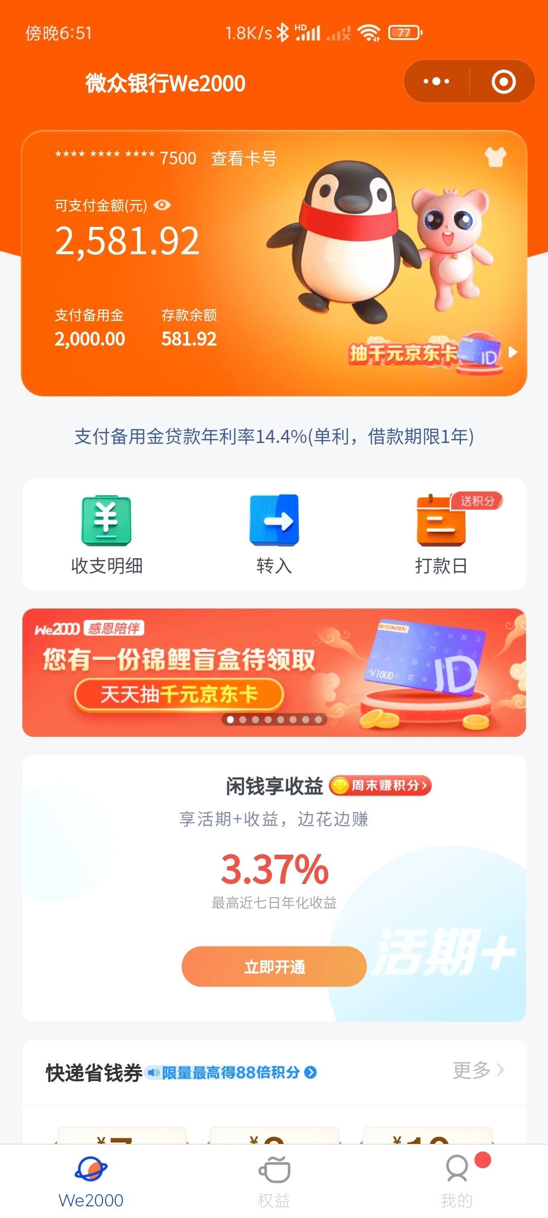 微信2000还款问题