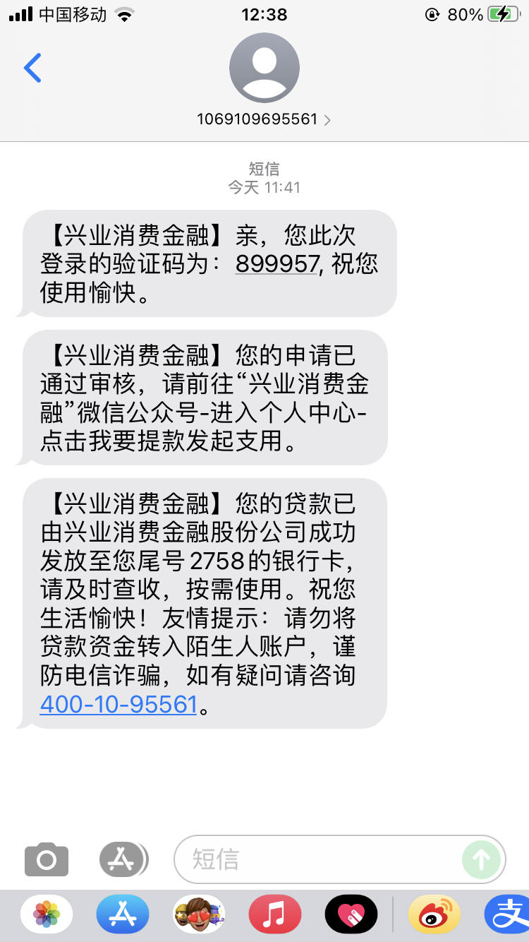 兴业消费金融应急金下了