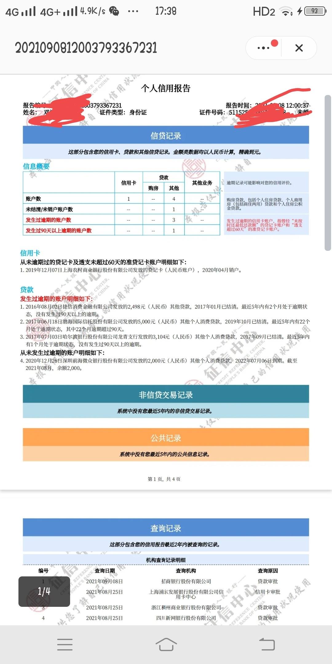招商银行查询的征信报告和去人民银行查询的结果一样吗准确吗