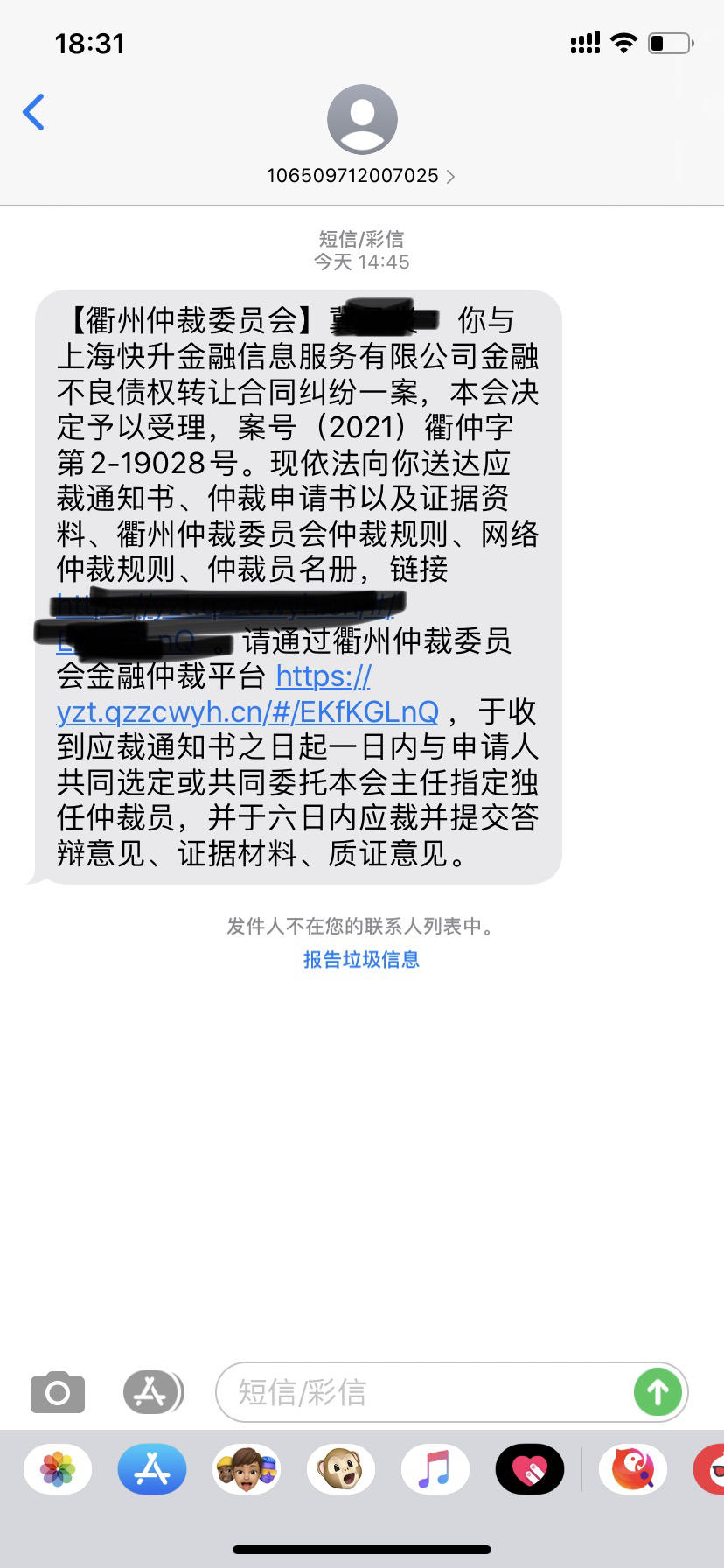 快易花申请了仲裁，受理了该怎么办
