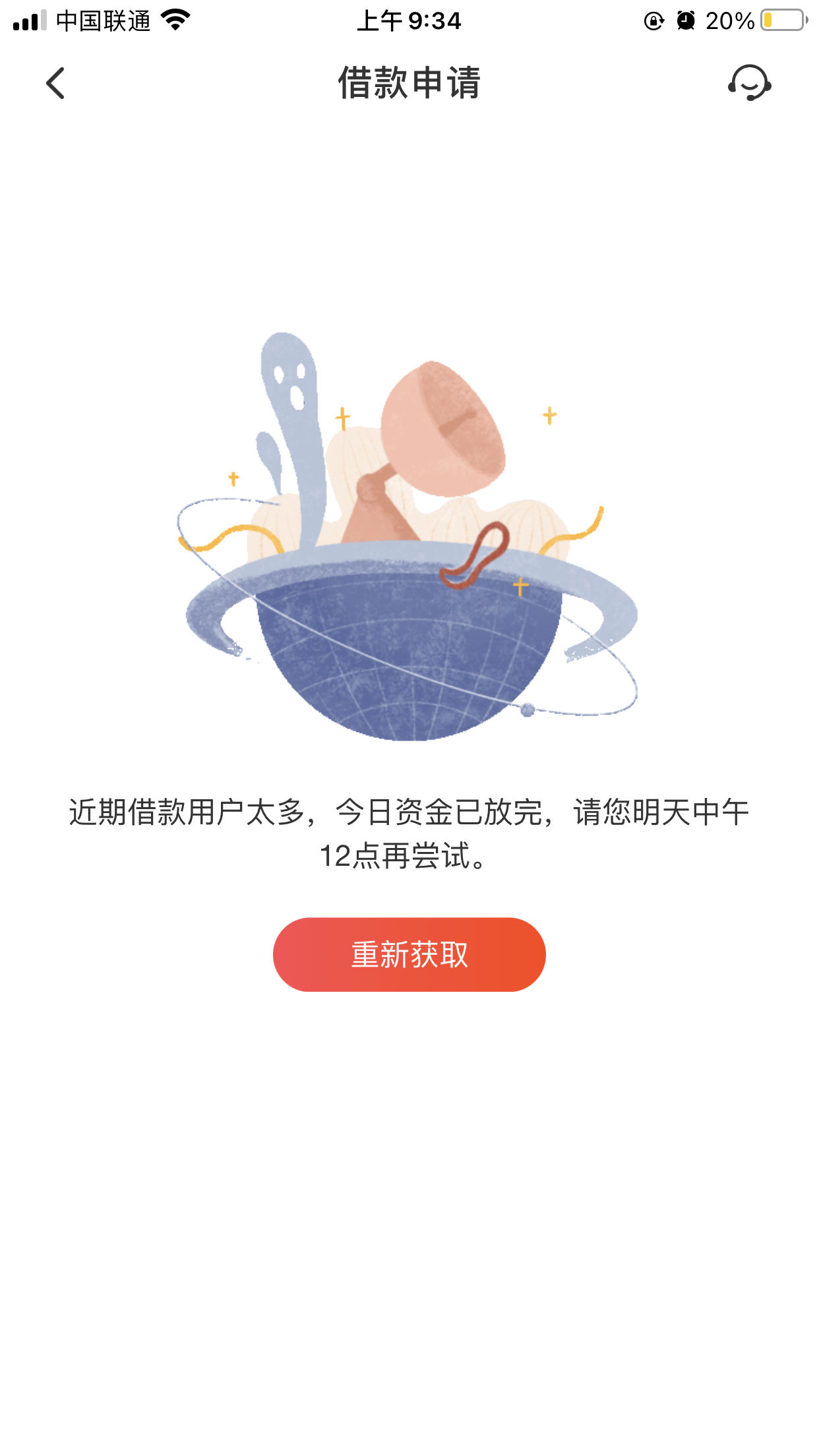 提钱游借款失败