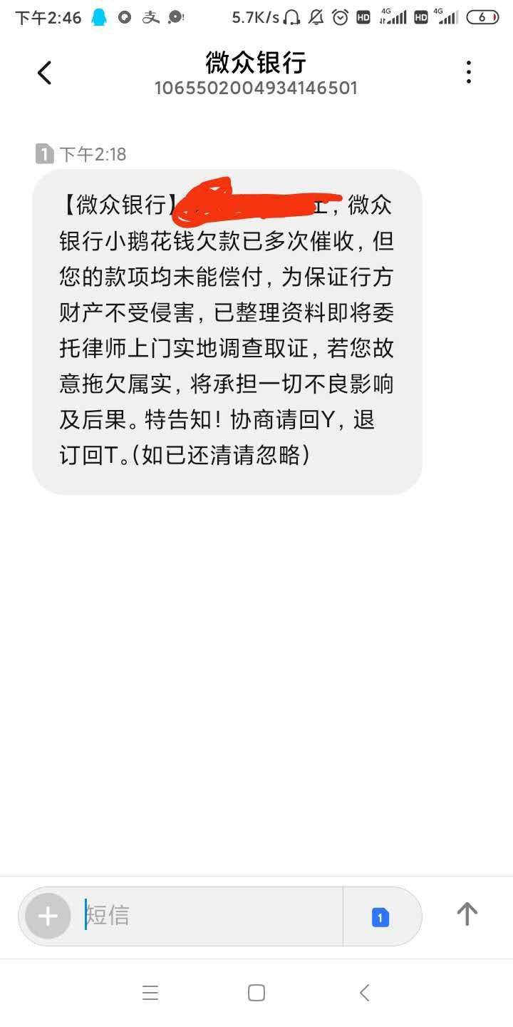 微众银行小鹅花钱催收