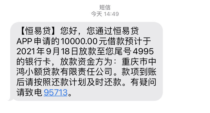 恒易贷到账了 - 信用贷款 - 我爱卡论坛