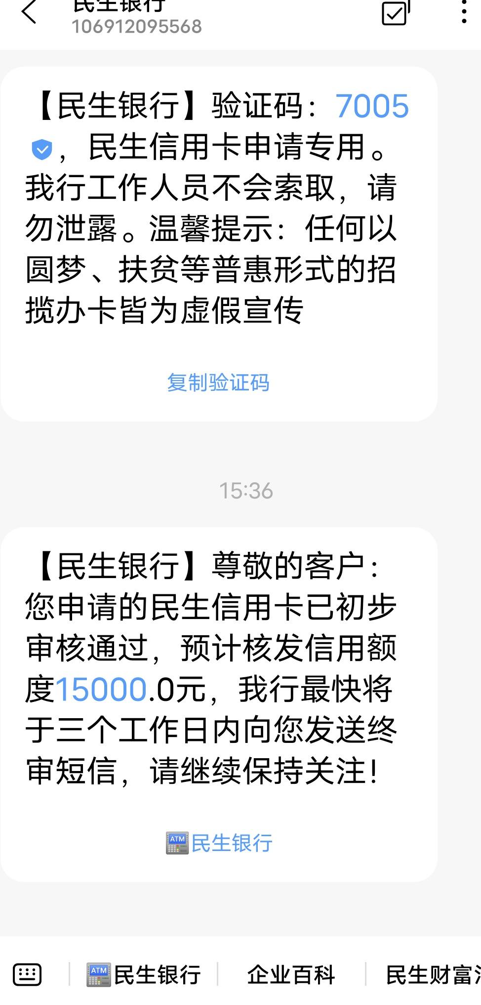 民生预计核发额度准吗(民生银行预计核发额度30000)