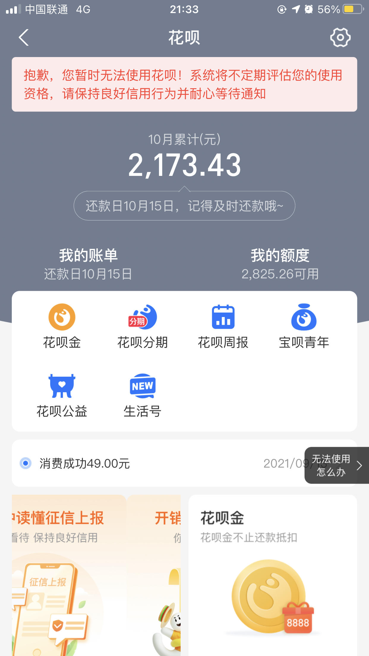 花呗没逾期过额度也没降怎么回事