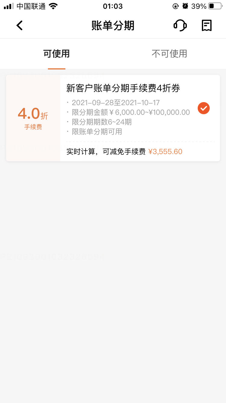 平安信用卡账单分期4折要不要分?