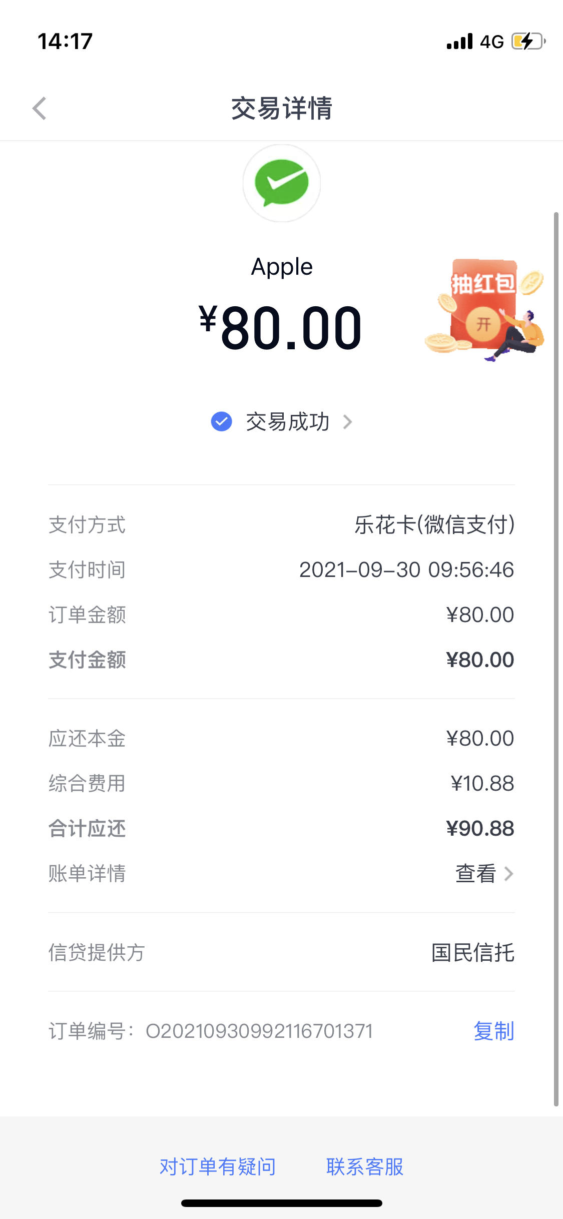 分期乐国民信托上征信吗