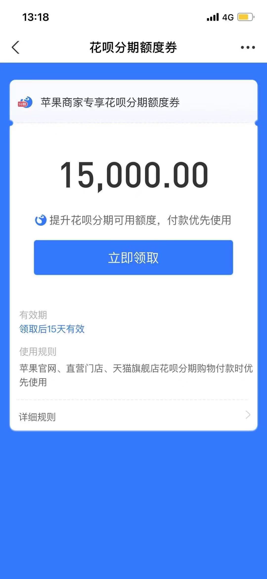 苹果花呗专项额度你们有多少