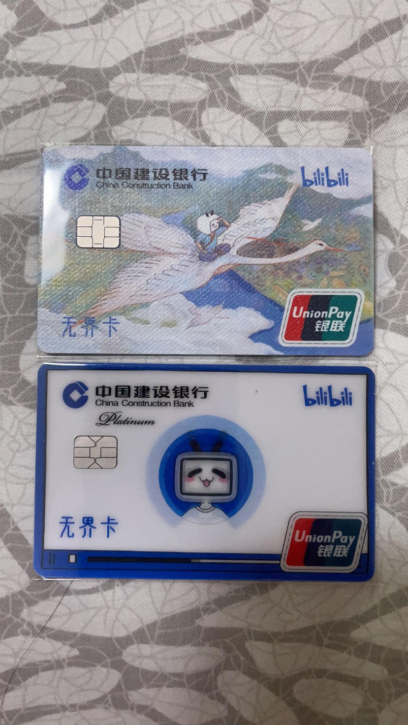建行b站无界卡