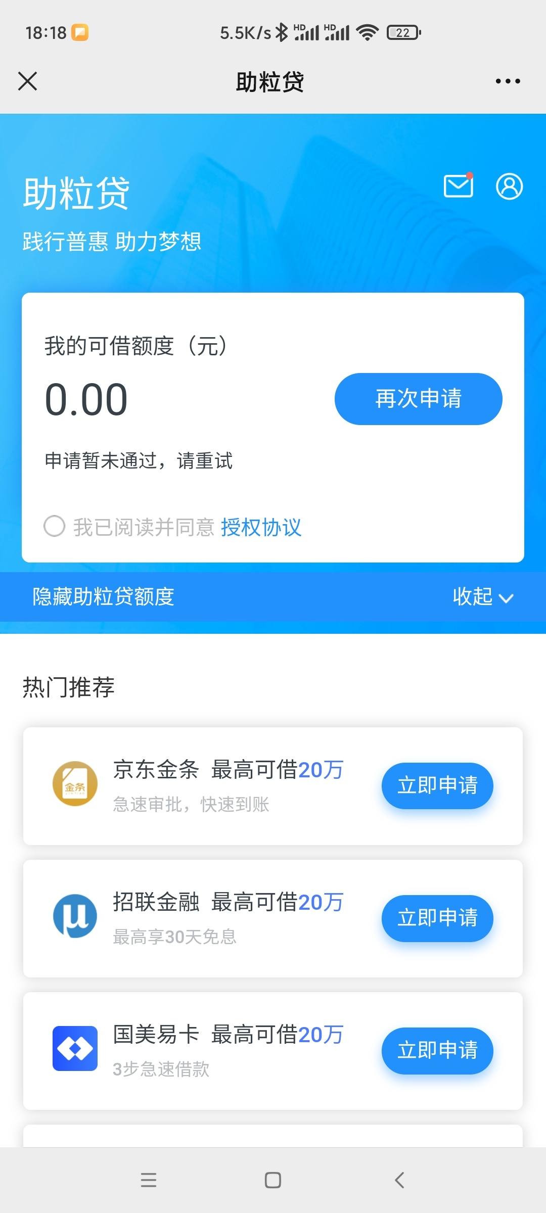 民生助粒贷秒拒查征信吗(民生助粒贷待放款会不会放款失败)