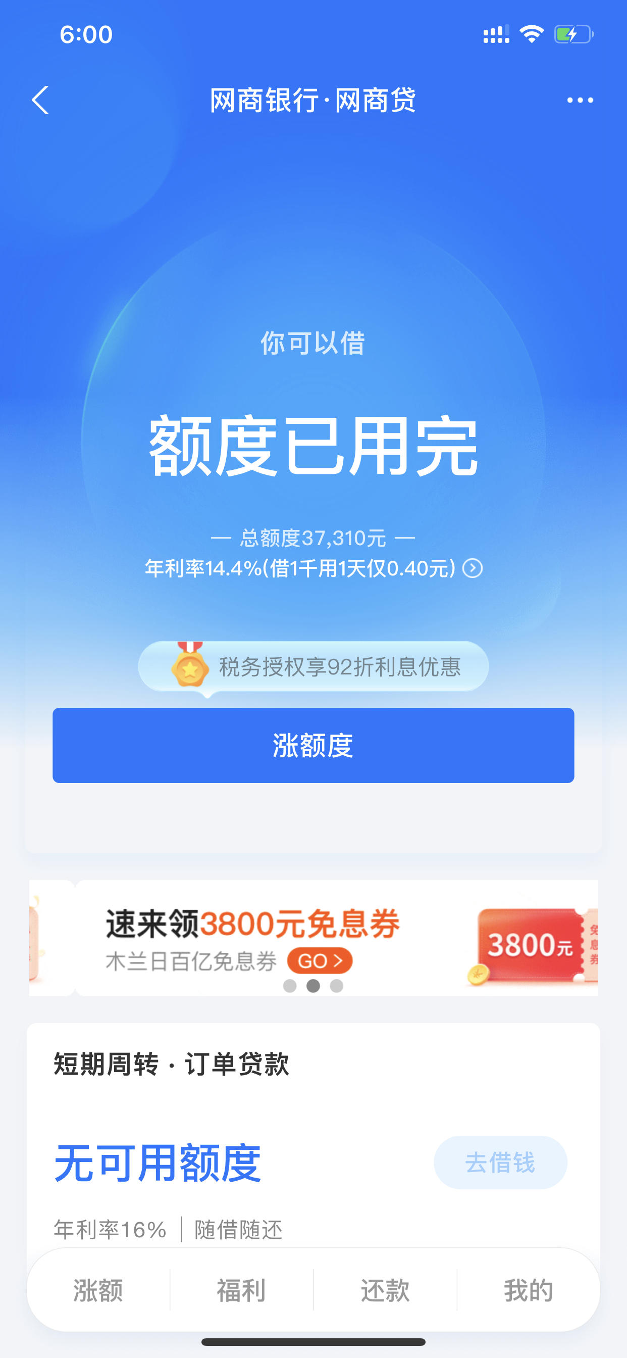 支付宝网商贷 说没就没了.