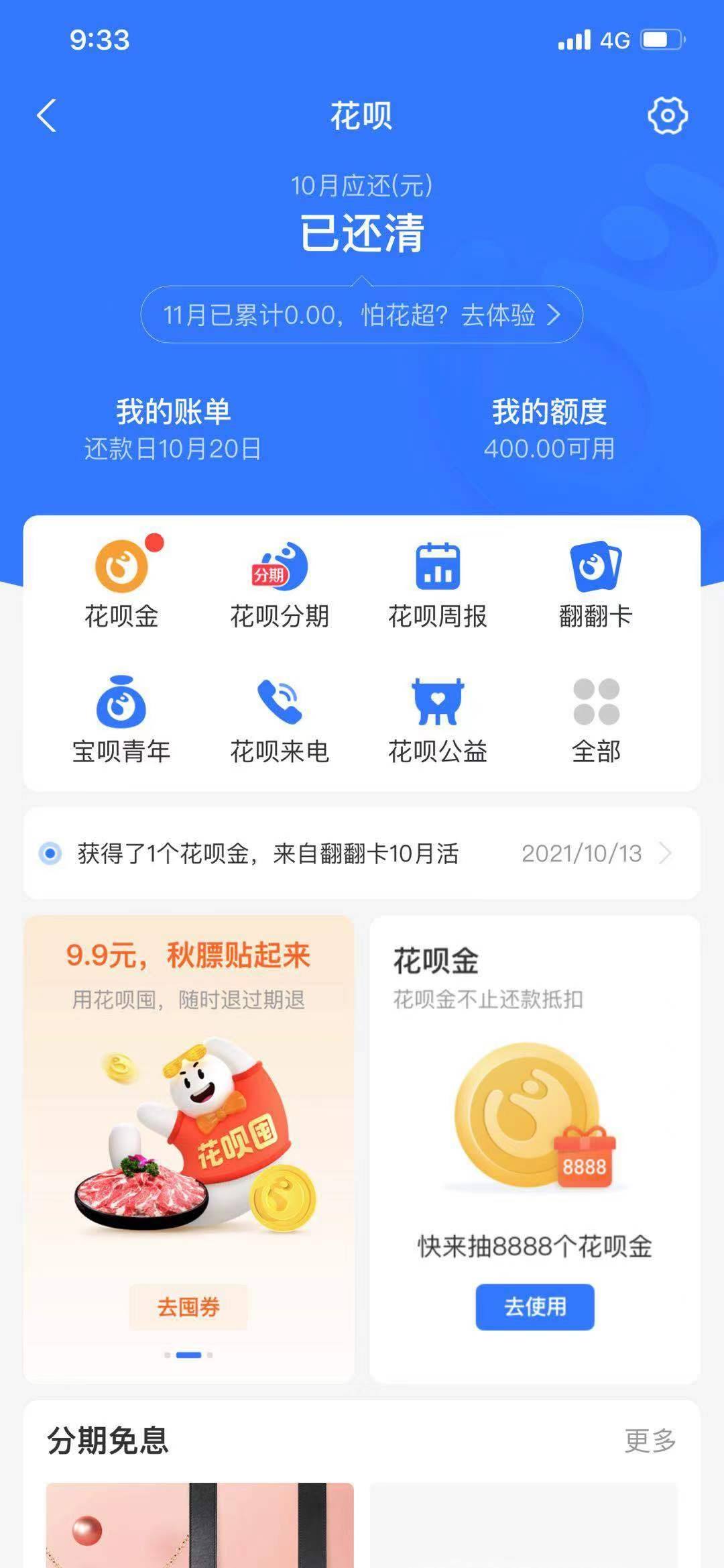 花呗开通初始400额度,现在三四个月过去了,额度一点没变 - 卡奴与卡神