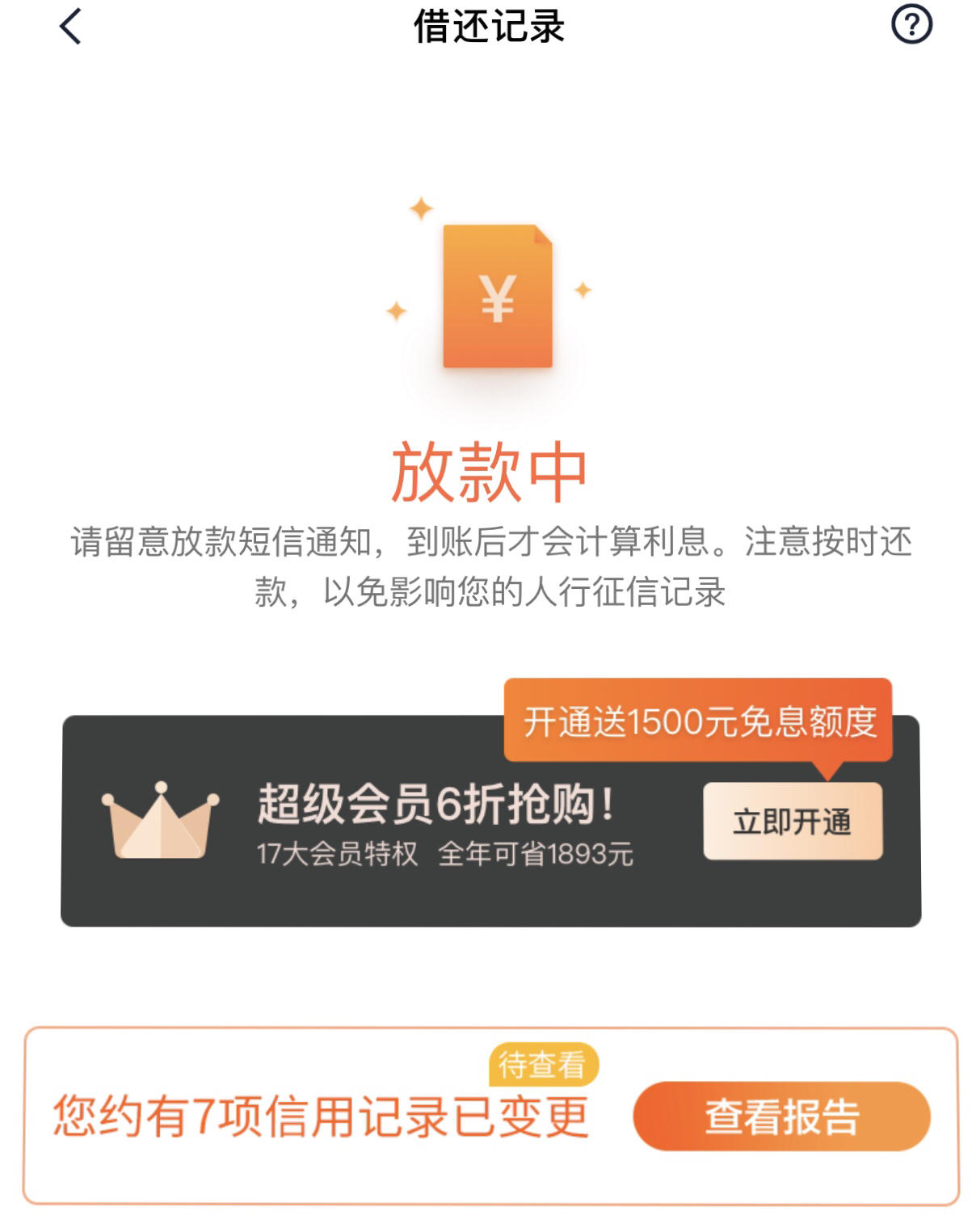 小米贷款我来数科放款问题