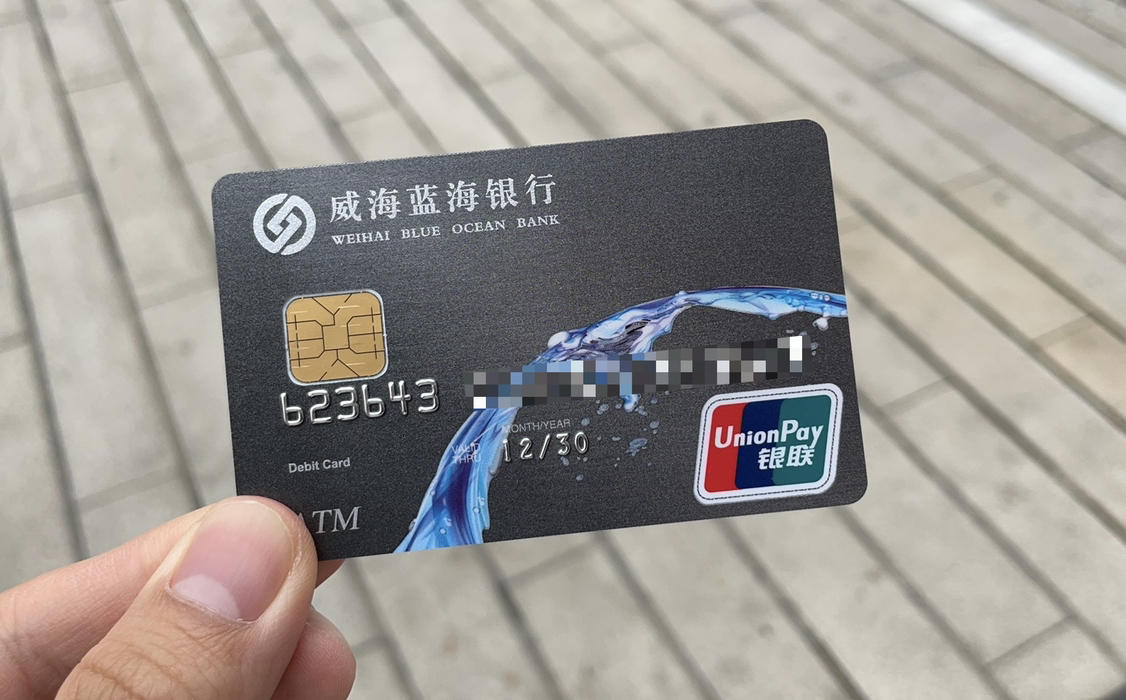蓝海银行借记卡