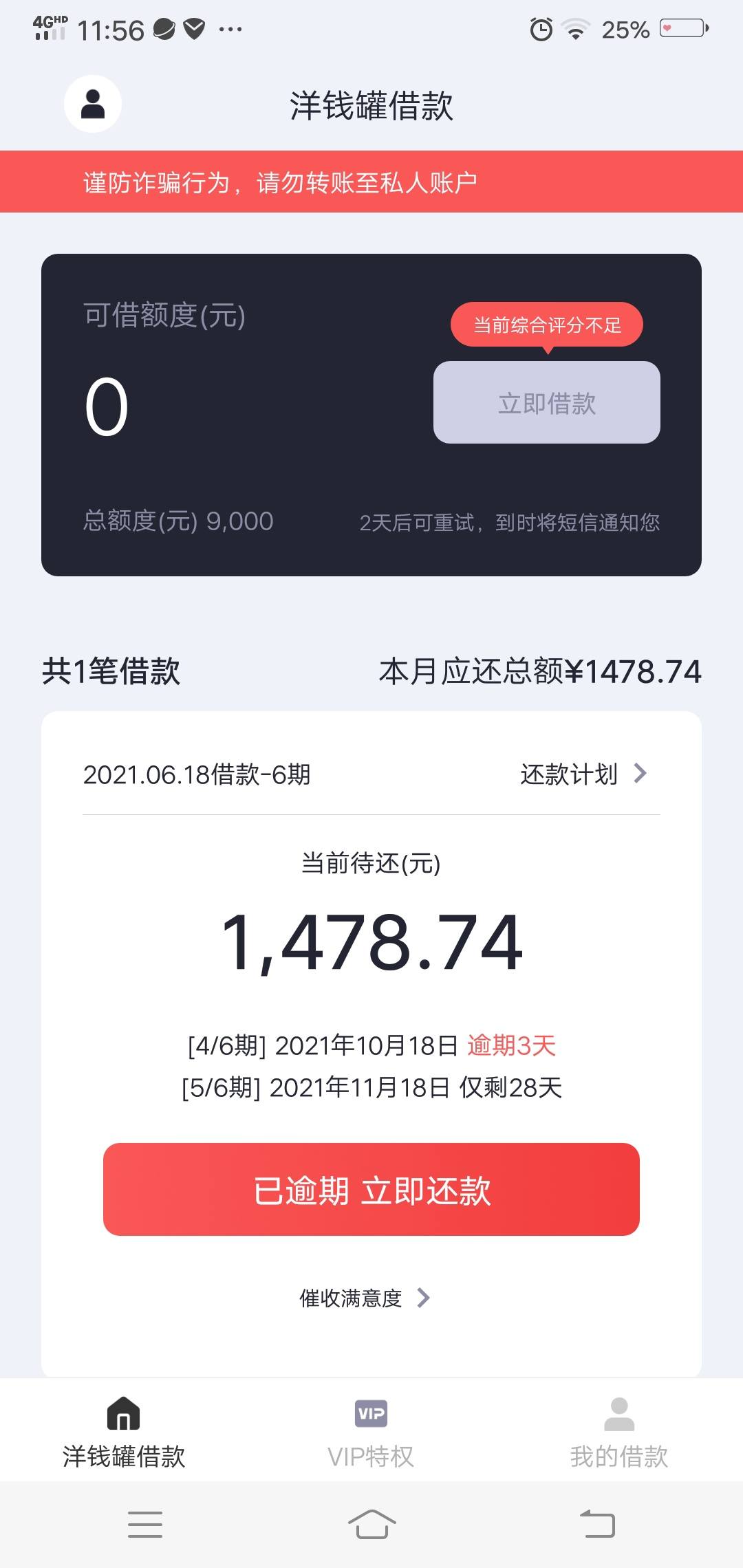 洋钱罐逾期三天了