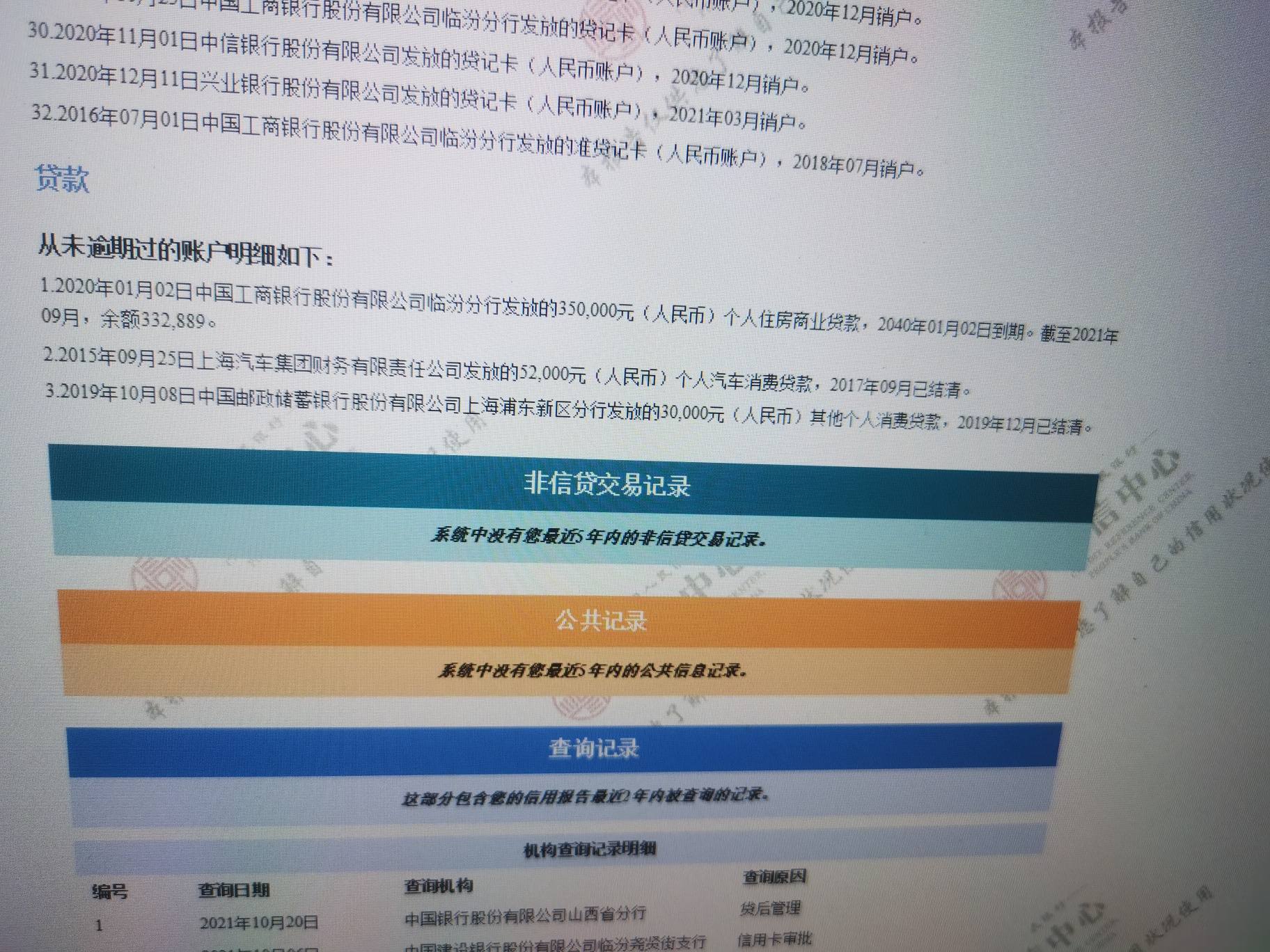 网商贷竟然不上征信