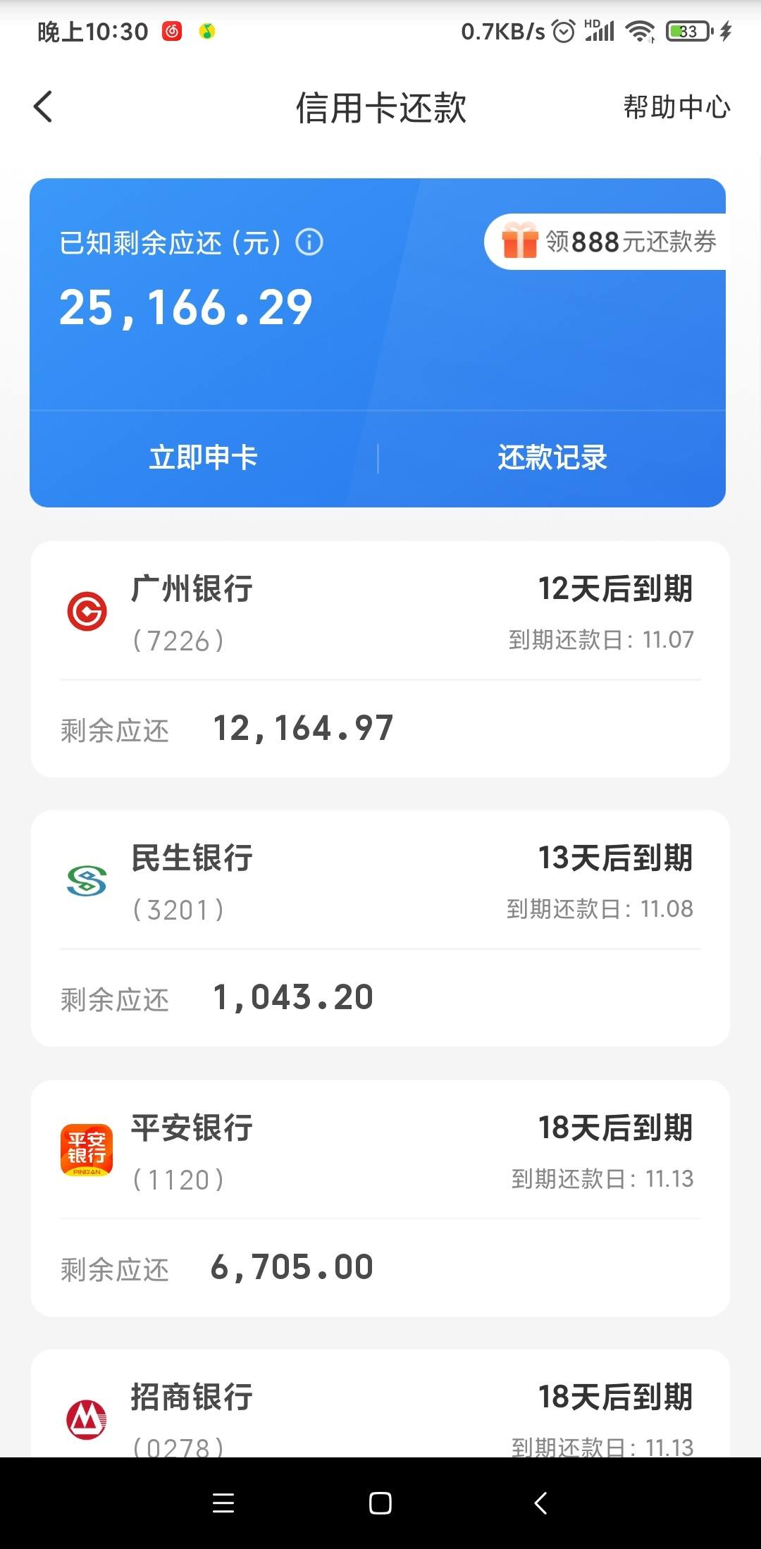 求一张信用卡欠一万的图,最好云闪付