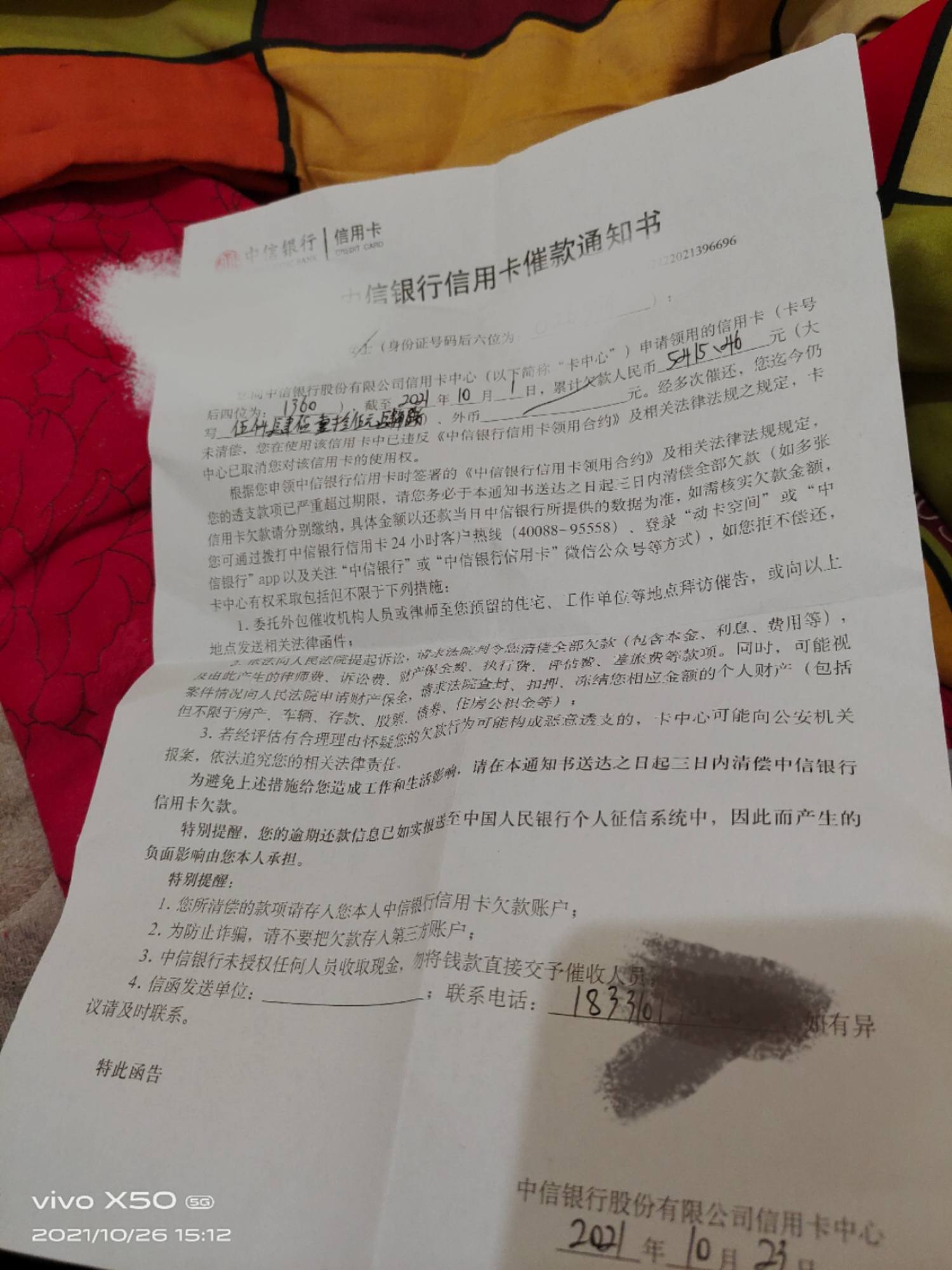 最近又收到中信信用卡银行催收通知书的吗