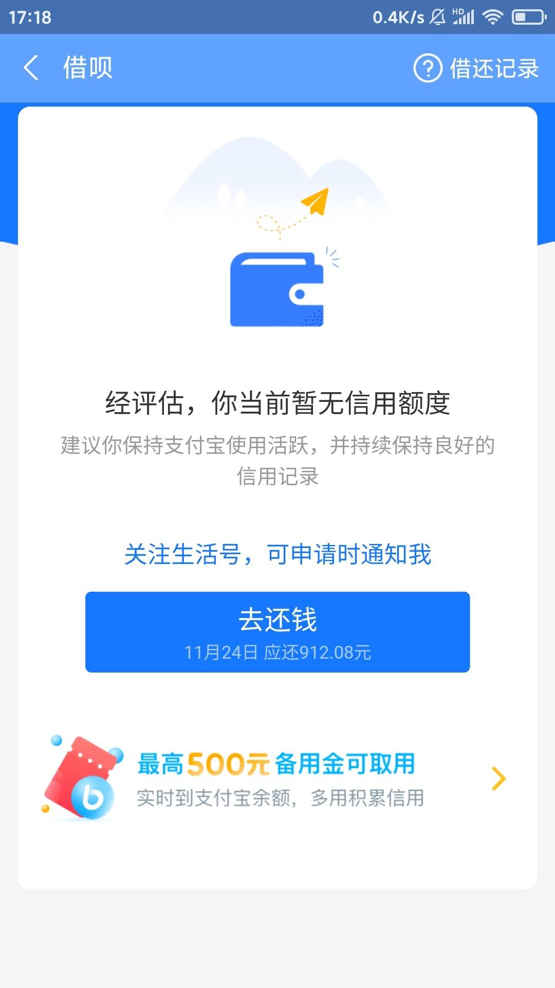 借呗还是没了
