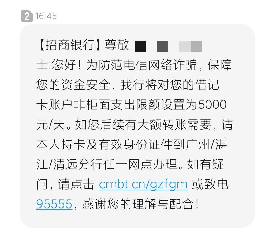 好兄弟们,招行储蓄卡被发短信限额了,这个咋整 - 信用贷款 - 我爱卡论