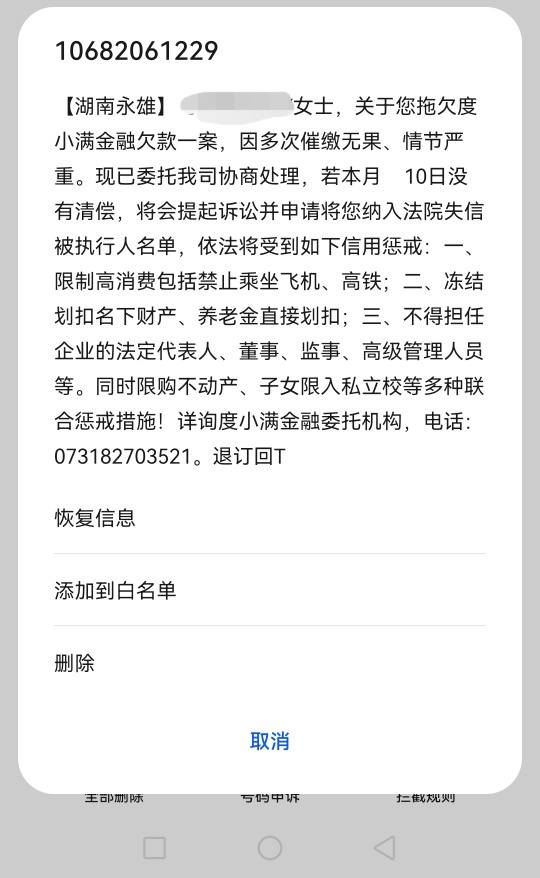 逾期度小满金融