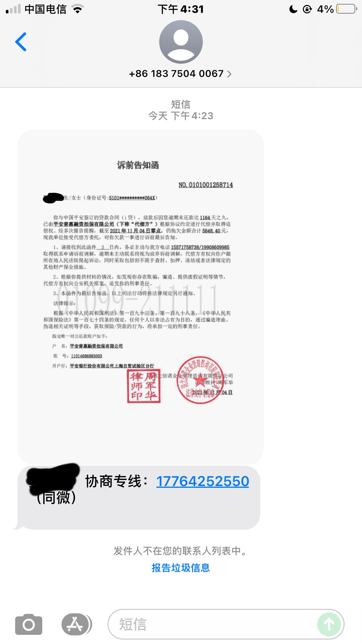 平安普惠代偿起诉问题