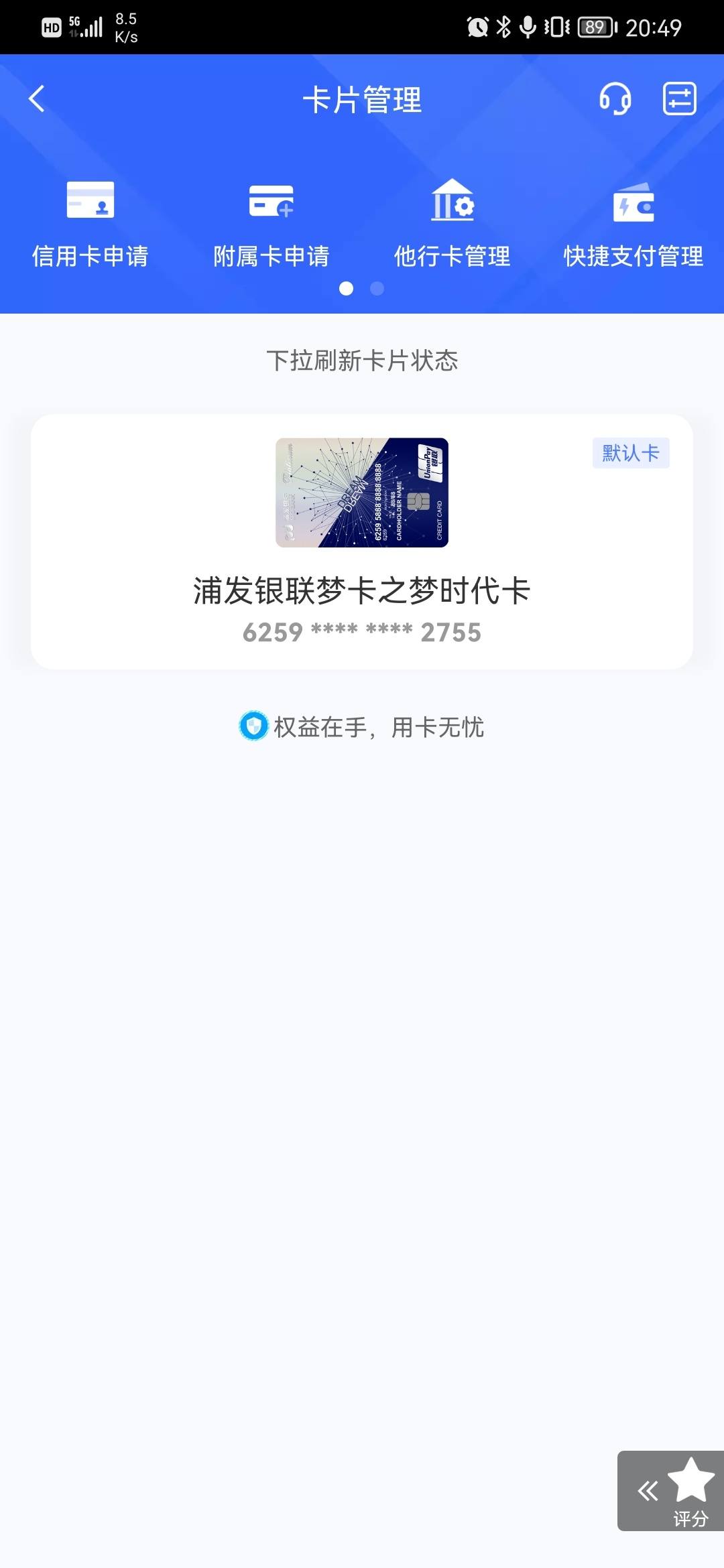浦发梦时代卡最高额度多少