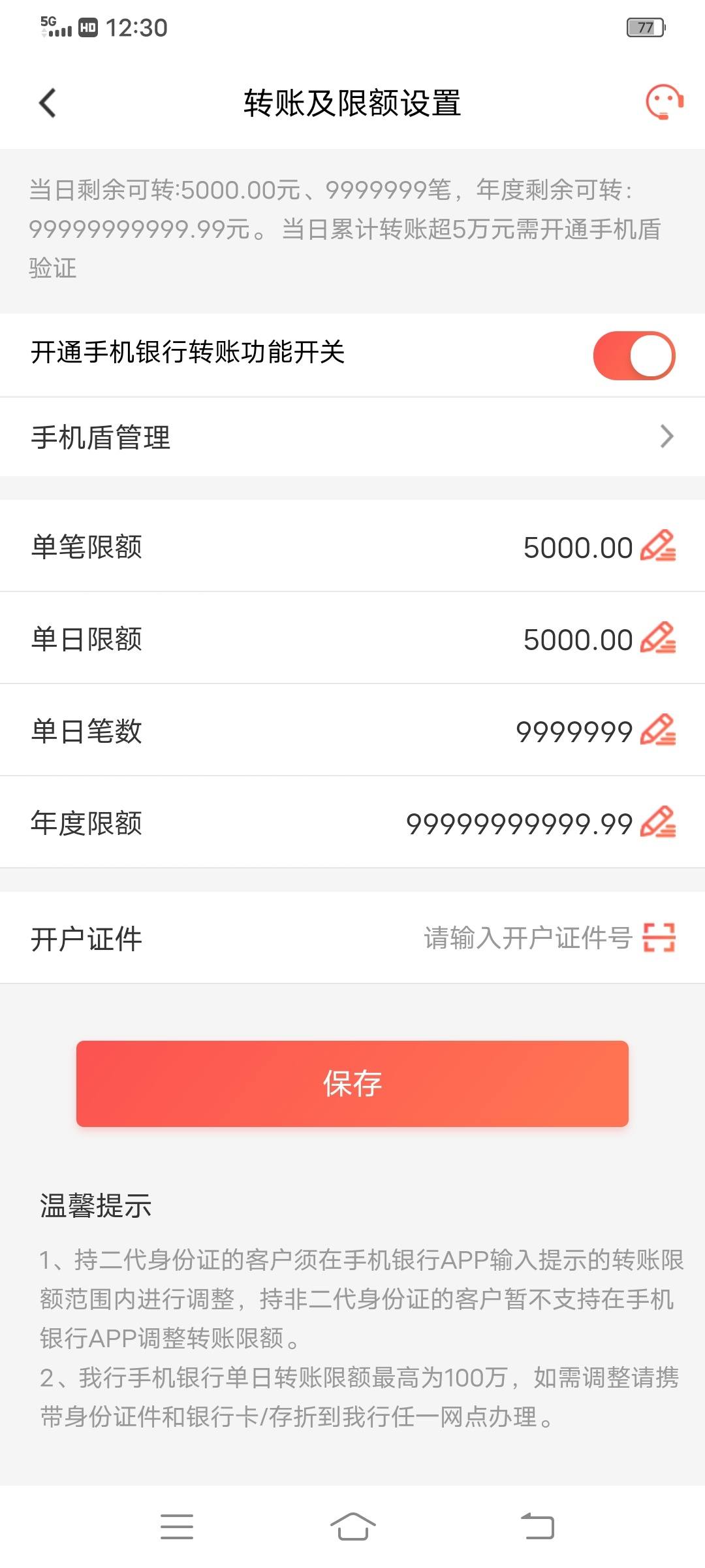 每天限额转账5000,这样还玩毛线 - 储蓄卡版块 - 我爱卡论坛