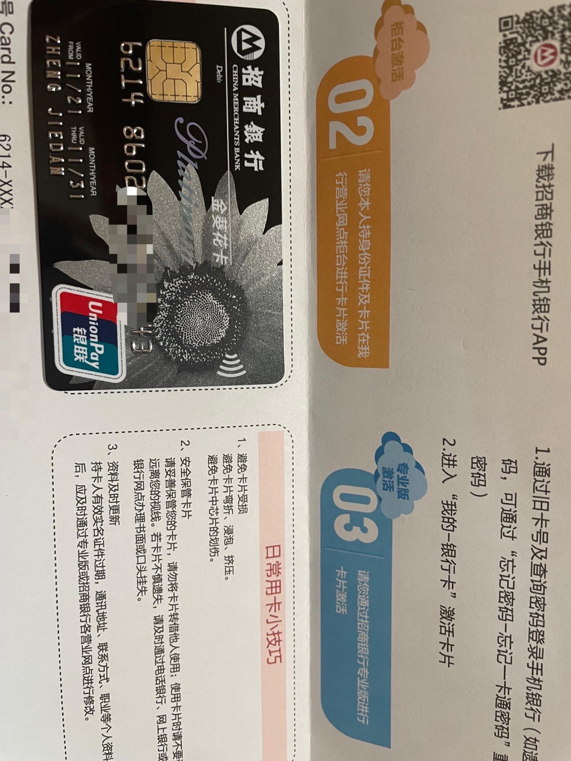招行金葵花卡
