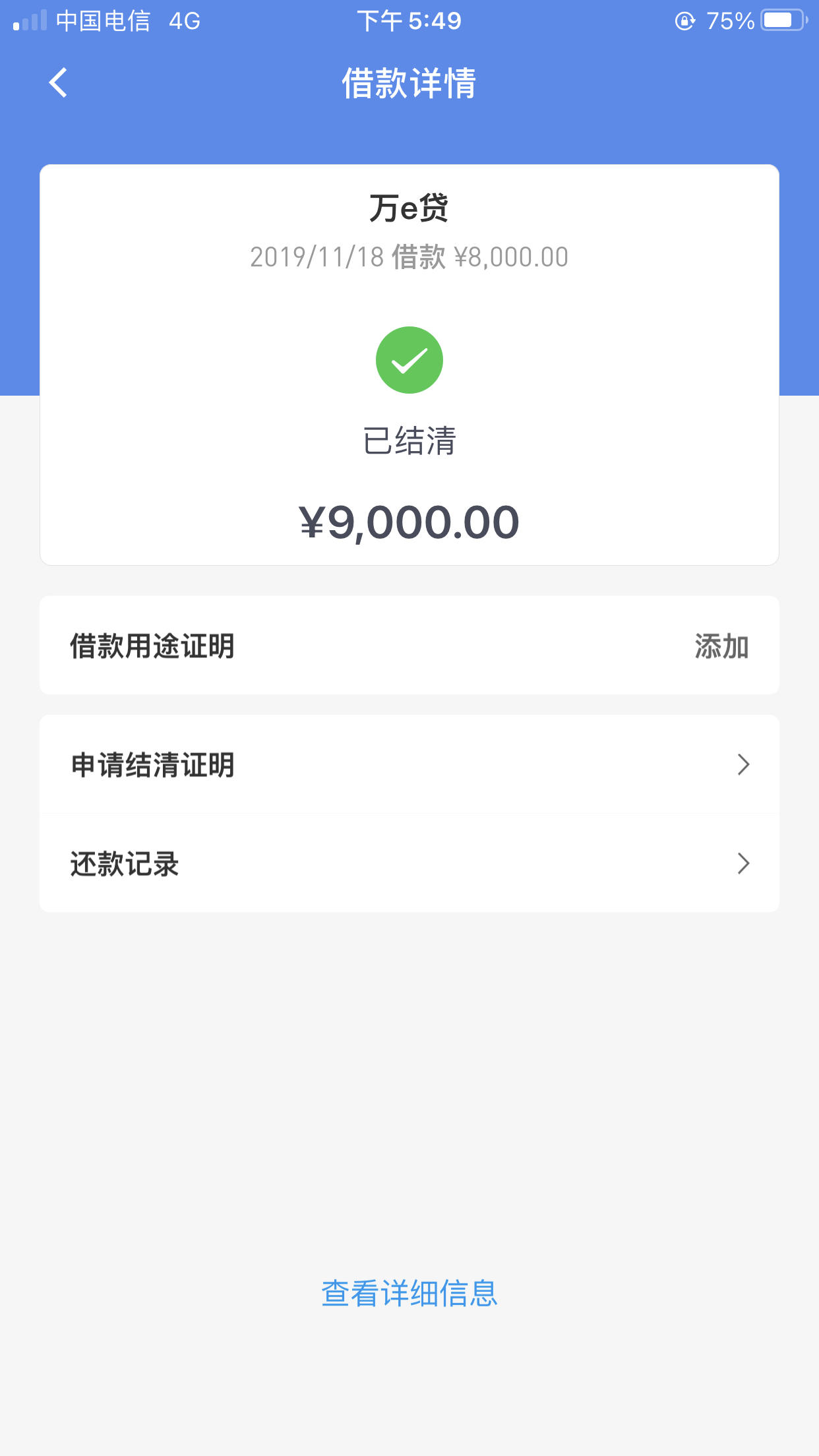 万达普惠协商结清