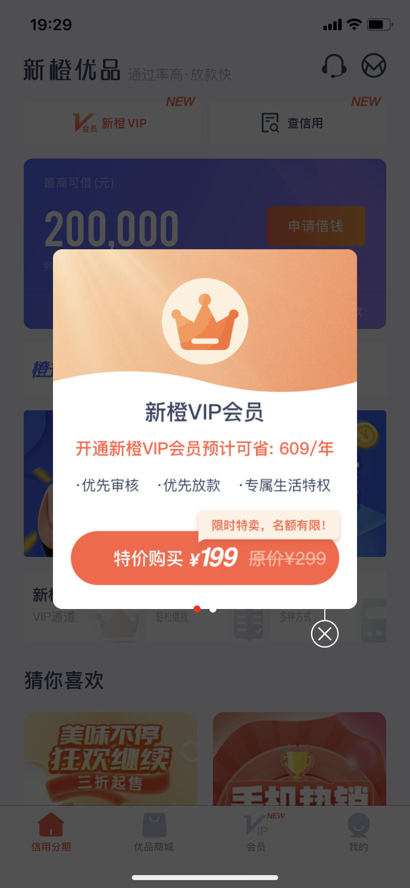 新橙优品复借买会员吗