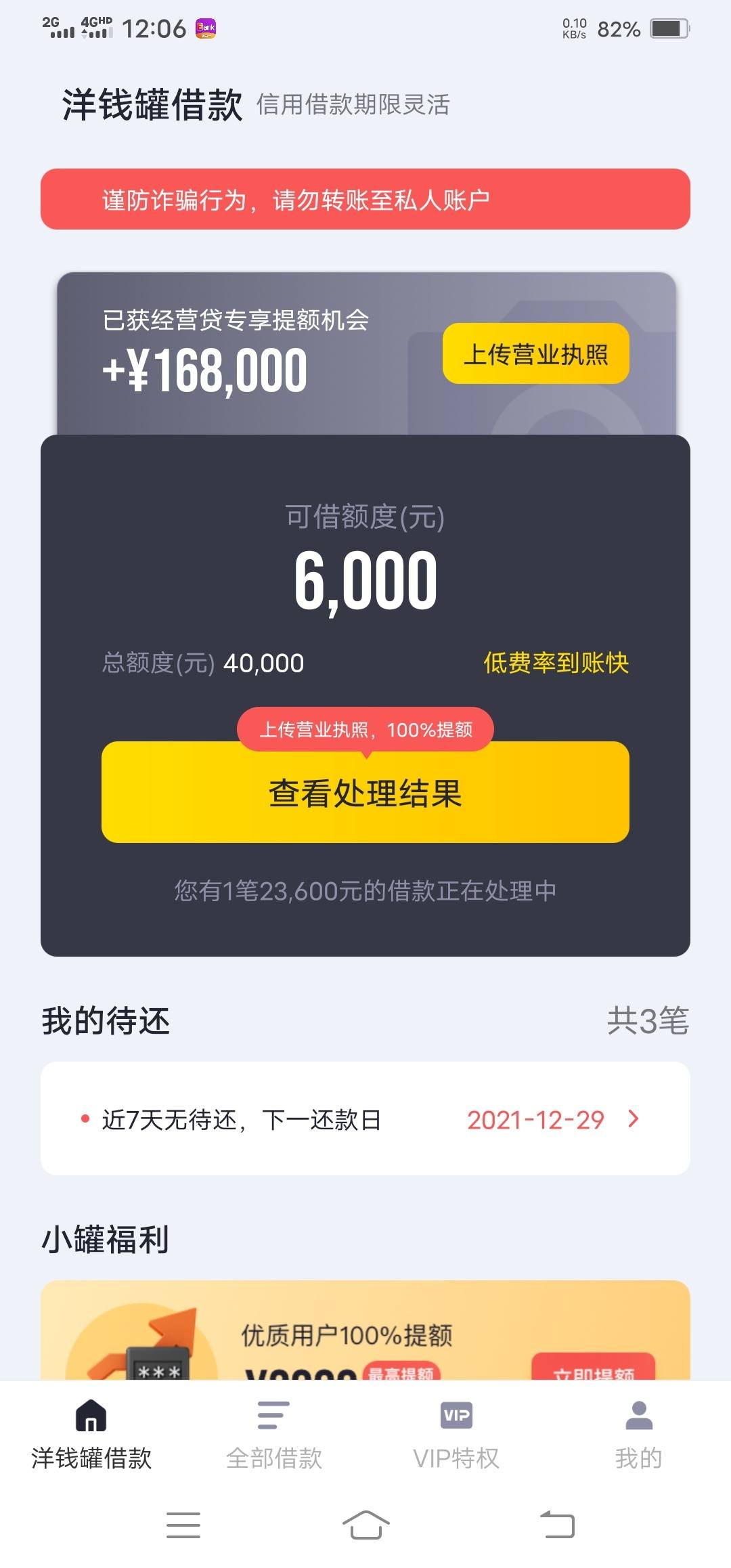 洋钱罐二推 - 信用贷款 - 我爱卡论坛