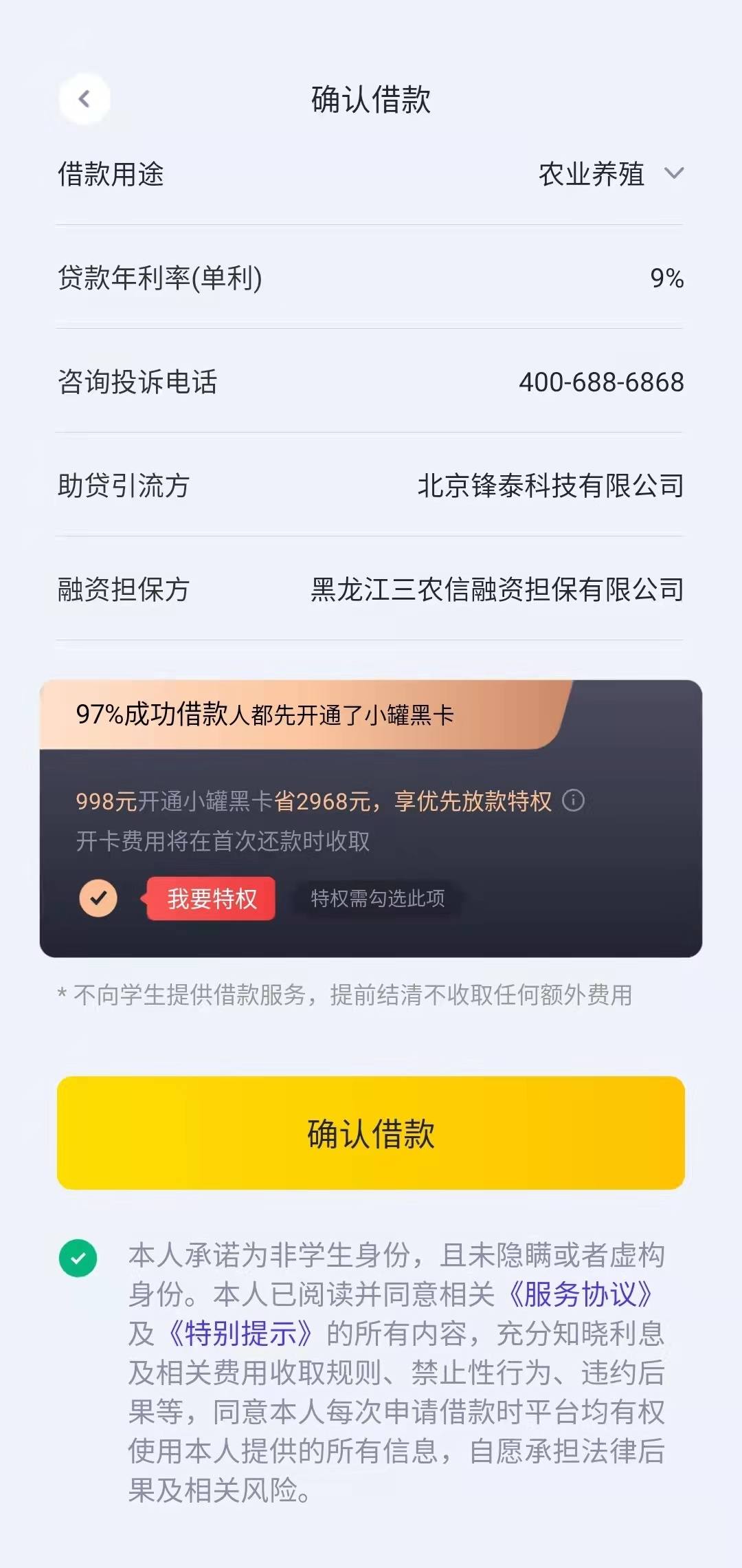 洋钱罐二推不过半小时短信提示重匹配凉了吗