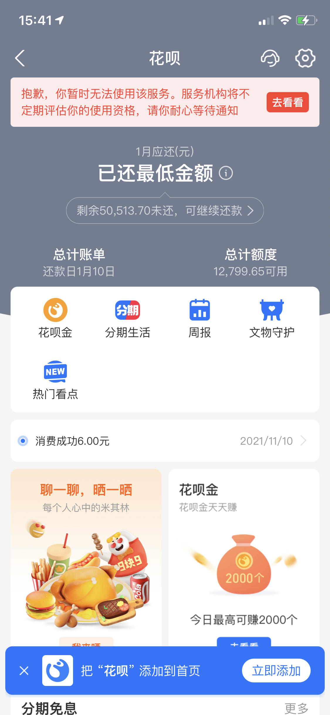 花呗暂停使用咋回事