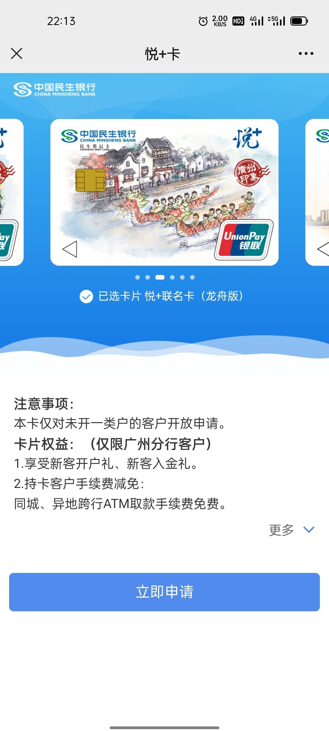 民生银行悦 卡 - 储蓄卡版块 - 我爱卡论坛