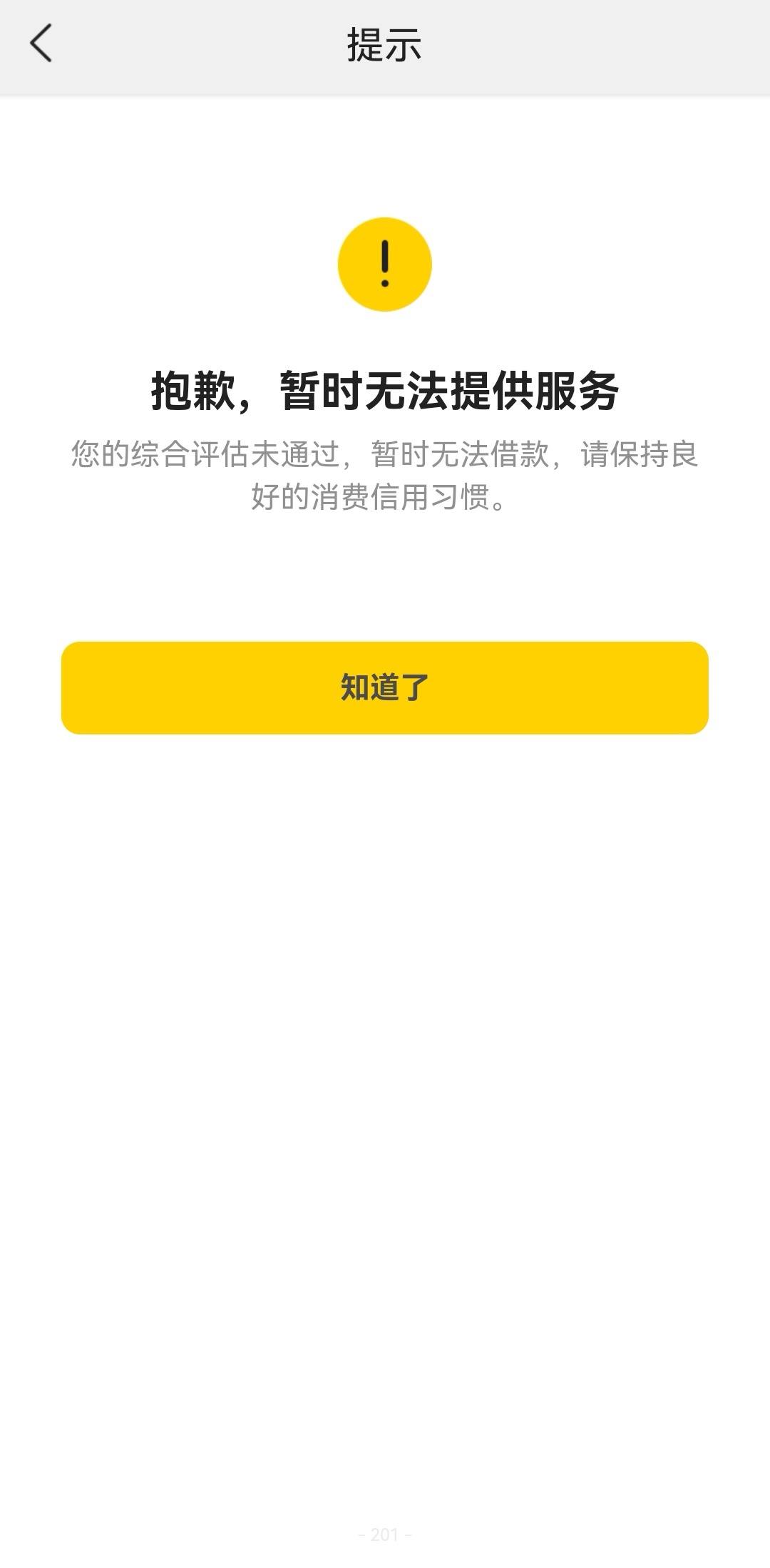 美团借钱,需要你的时候你一脚踢开我? - 小额现金贷 - 我爱卡论坛