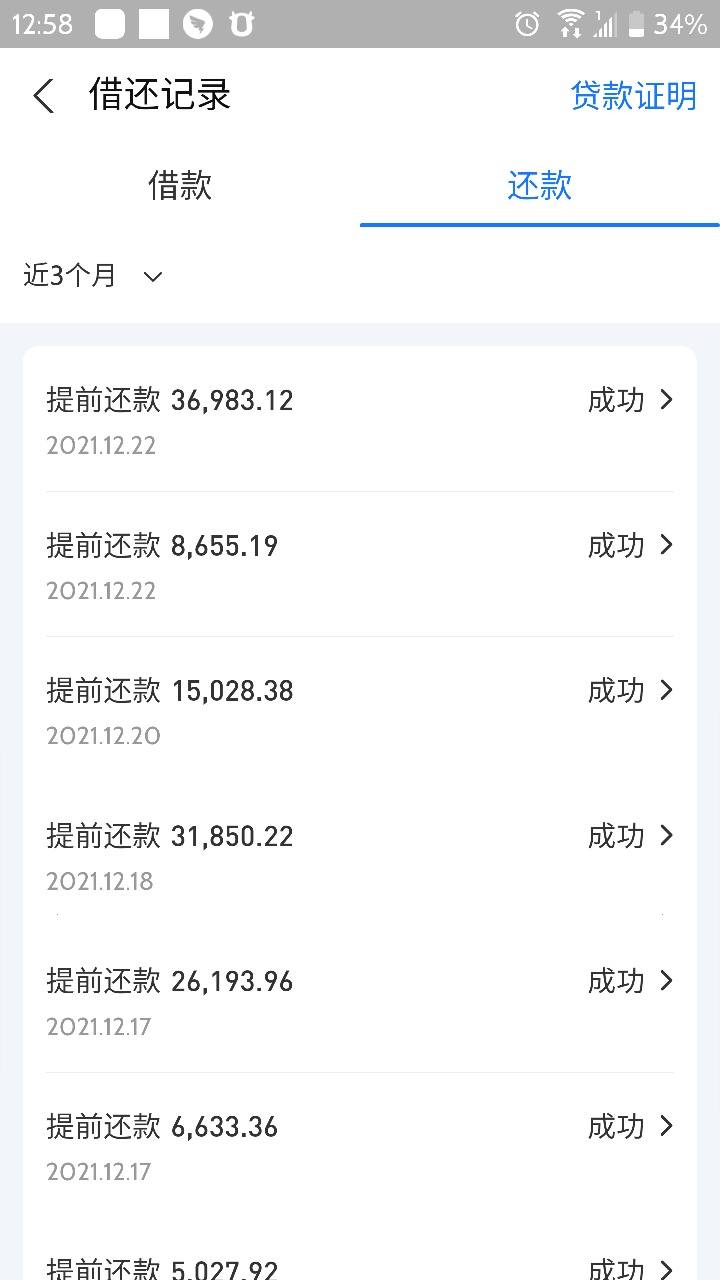 终于把网商贷还请了