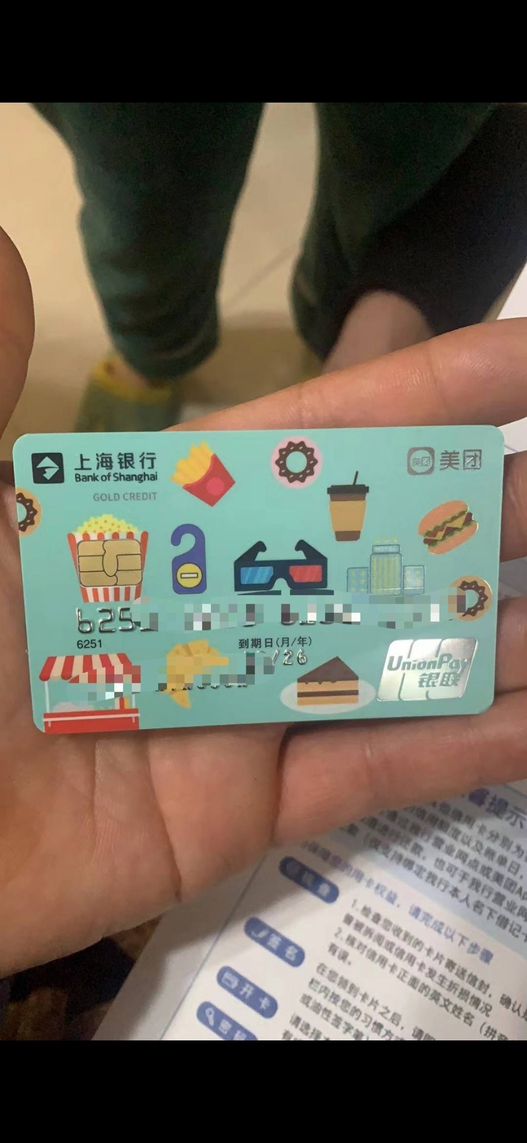 上海美团信用卡